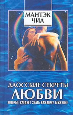 Дуглас Абрамс Даосские секреты любви, которые следует знать каждому мужчине обложка книги