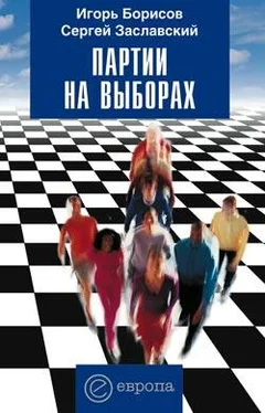 Игорь Борисов Партии на выборах обложка книги