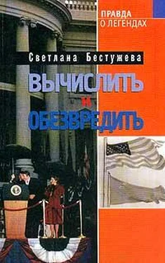 Светлана Бестужева-Лада Вычислить и обезвредить обложка книги