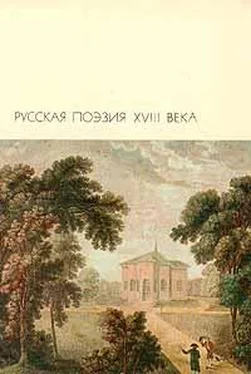 Александр Радищев Русская поэзия XVIII века обложка книги