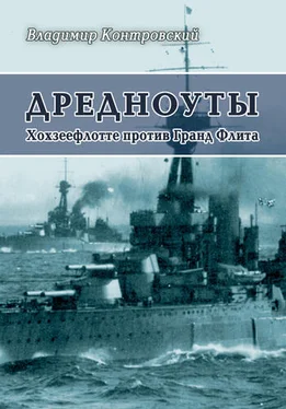 Владимир Контровский Дредноуты. Хохзеефлотте против Гранд Флита обложка книги