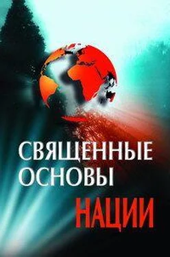 Владислав Карабанов Священные основы Нации обложка книги