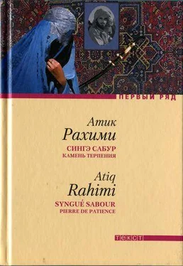 Атик Рахими Сингэ сабур (Камень терпения) обложка книги