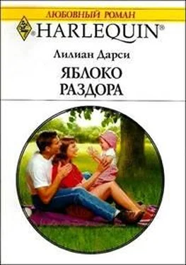 Лилиан Дарси Яблоко раздора обложка книги