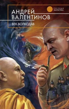 Андрей Валентинов Век-волкодав обложка книги