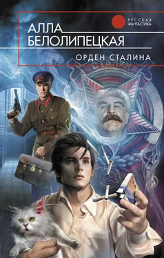 Алла Белолипецкая Орден Сталина обложка книги