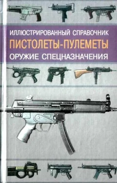 Иван Кудишин Пистолеты-пулеметы обложка книги