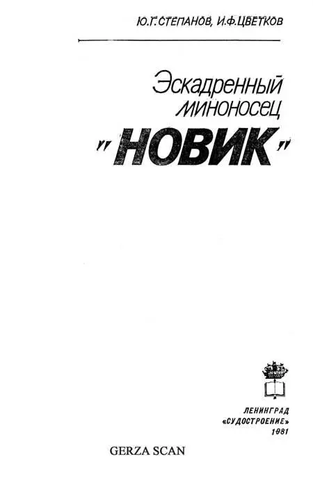 Текст этой книги для форматирования в fb2 взят с сайта Военная литература - фото 58