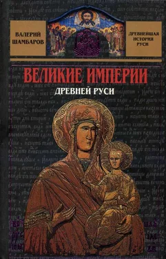 Валерий Шамбаров Великие империи Древней Руси обложка книги