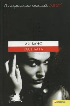 Ли Ванс Расплата обложка книги