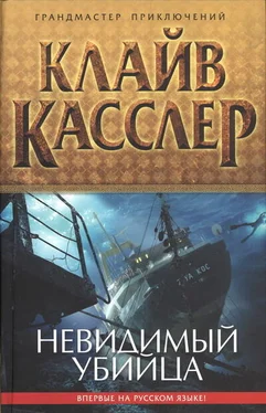 Клайв Касслер Невидимый убийца обложка книги