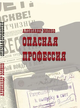 Александр Волков Опасная профессия обложка книги