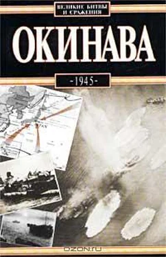 Антони Вольны Окинава, 1945 обложка книги