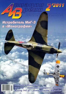 Неизвестный Автор Авиация и Время 2011 02 обложка книги