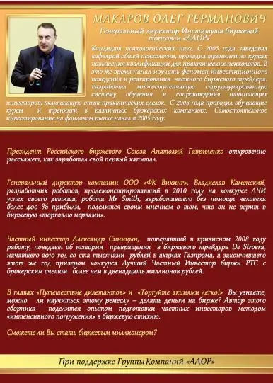 1Позиции Группы Компаний АЛОР в рейтингах ЗАО АЛОР ИНВЕСТ - фото 46