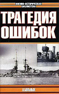 Александр Больных Трагедия ошибок обложка книги