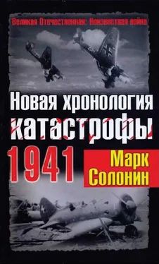 М. Солонин Новая хронология катастрофы 1941 обложка книги