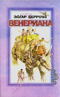 Эдгар Берроуз Карсон Венерианский обложка книги