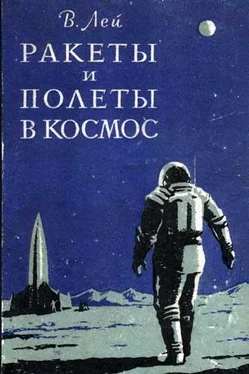 Вилли Лей Ракеты и полеты в космос обложка книги