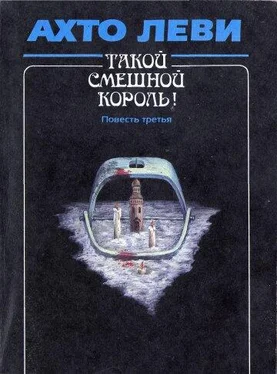 Ахто Леви Такой смешной король! Повесть третья: Капкан обложка книги