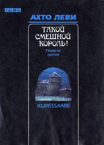 Примечания 1 Ах так эст 2 Так эст 3 Как Русский Не хочу - фото 3