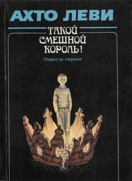 Ахто Леви Такой смешной Король! Повесть первая: «Король» обложка книги