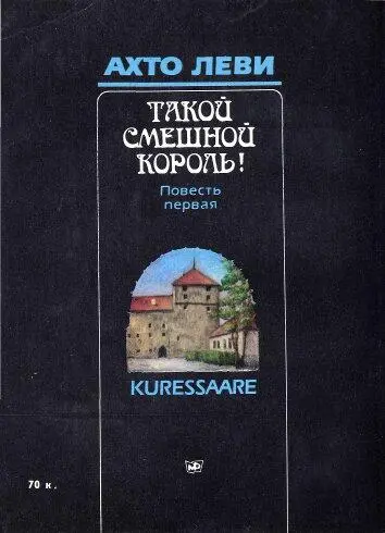 Примечания 1 Факты приведенные здесь даются в интерпретации героев - фото 3