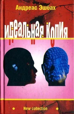 Андреас Эшбах Идеальная копия: второе творение обложка книги