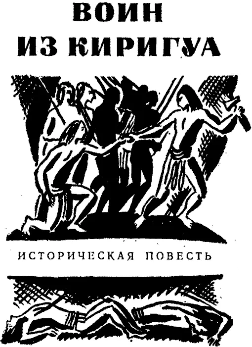 ВСТУПЛЕНИЕ Эти мудрые стены под грузом лиан Эти лестницы затканные - фото 2