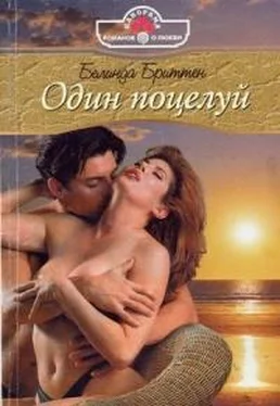 Белинда Бриттен Один поцелуй обложка книги