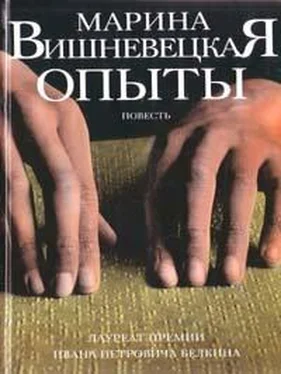 Марина Вишневецкая Опыты обложка книги