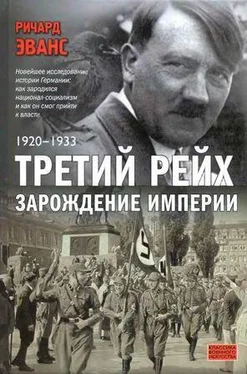 Ричард Эванс Третий рейх. Зарождение империи. 1920–1933 обложка книги