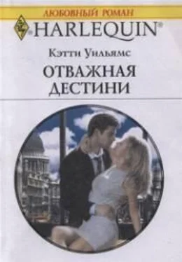 Кэти Уильямс Отважная Дестини обложка книги