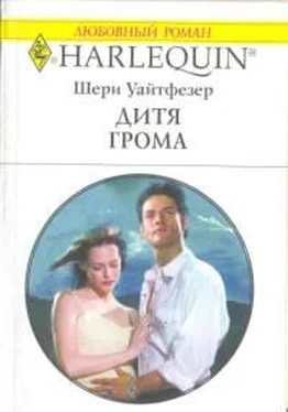 Шерри Уайтфезер Дитя Грома обложка книги