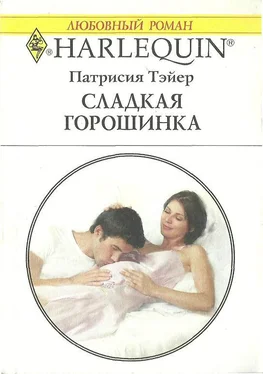 Патрисия Тэйер Сладкая горошинка обложка книги