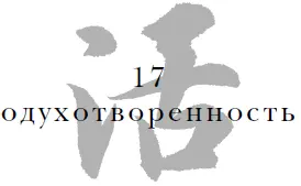 Одухотворенность в боевых действиях может проявляться поразному Она может - фото 18