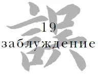 Победа над врагом дается не только применением силы но и умением ввести - фото 20