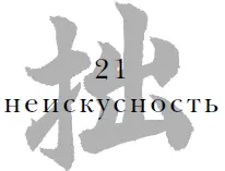 Столкнувшись с мощным натиском сильного противника иногда бывает полезным - фото 22