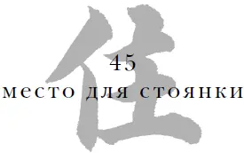 В походе войско должно разбивать лагерь на высоком месте перед обрывом лицом к - фото 47