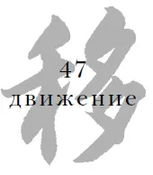 Войска не имеют постоянных квартир и не имеют неизменных маршрутов движения Их - фото 49