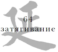 Бывает так что обстановка не позволяет дать решающее сражение В таком случае - фото 66