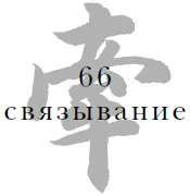 Если противника нельзя разбить быстро остается только применить к нему прием - фото 68