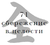 Сила Небес порождает все живое военные же действия лишают жизни Если памятуя - фото 73