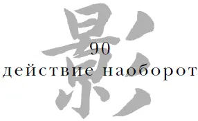 Искусные полководцы древности задумав чтото нарочно поступали словно бы - фото 93