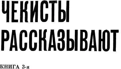 В ШЕВЧЕНКО ВЛАДИМИРСКИЕ ЯКОБИНЦЫ Владимирская губернская Чрезвычайная - фото 1