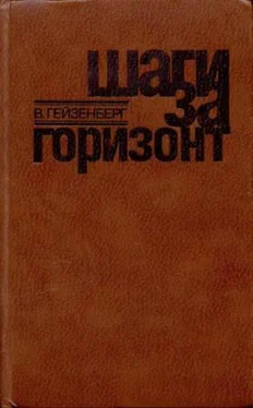 Вернер Гейзенбер Шаги за горизонт обложка книги