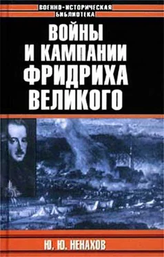 Юрий Ненахов Войны и кампании Фридриха Великого обложка книги