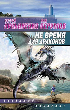 Сергей Лукьяненко Не время для драконов обложка книги