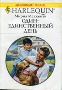 Мирна Маккензи Один-единственный день обложка книги