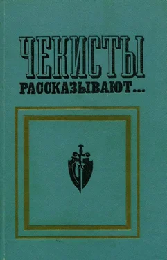 Виктор Егоров Чекисты рассказывают... Книга 2-я обложка книги